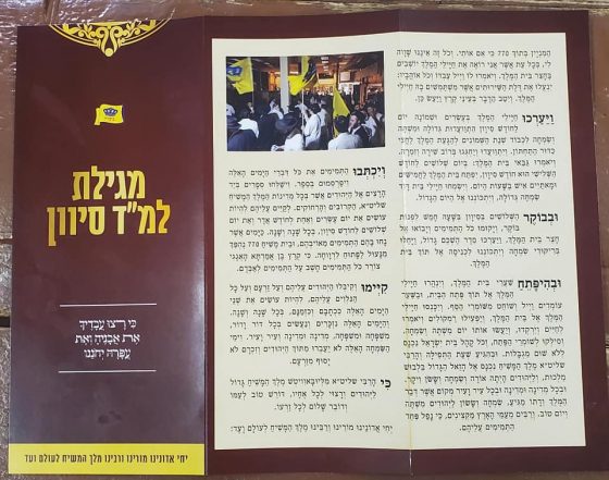 Megillas 30 Sivan for the Lubavich Rebbe Shlit"a? Megillas 30 Sivan for the Lubavich Rebbe Shlit"a?
